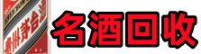 攀枝花市鑫德名酒回收店