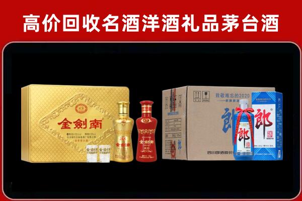 攀枝花市回收剑南春酒